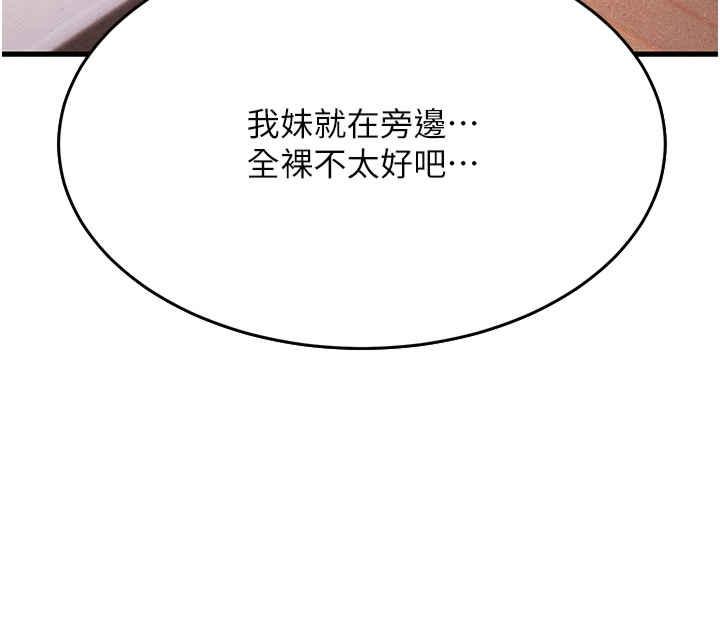 跑友變岳母，第10話-在妹妹旁邊被男人上，第 5 页