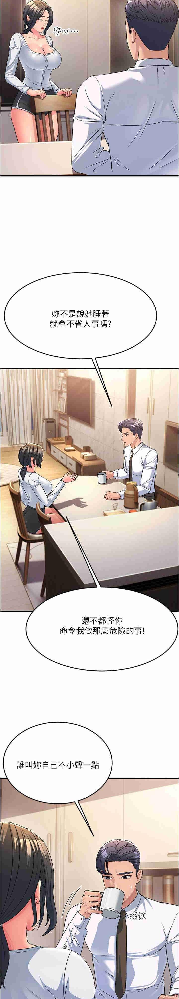 跑友變岳母，第11話-馴服丈母娘，第 5 页