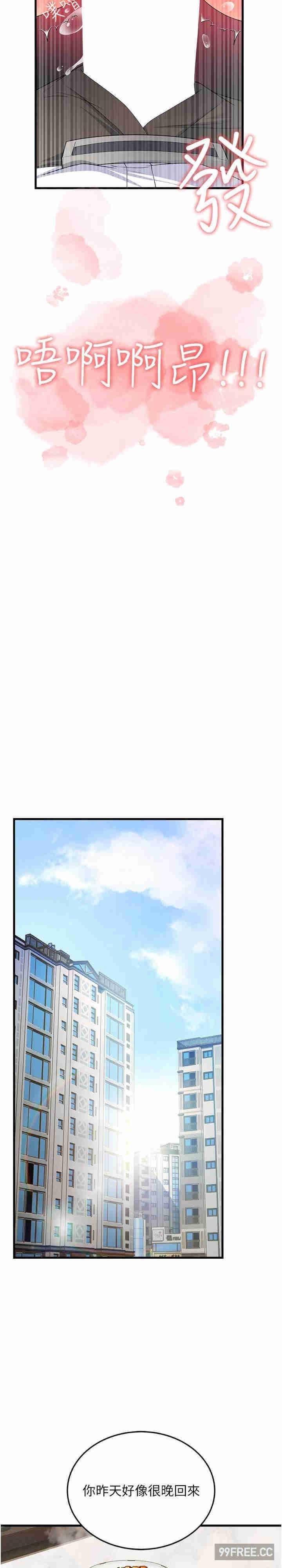 跑友變岳母，第11話-馴服丈母娘，第 22 页
