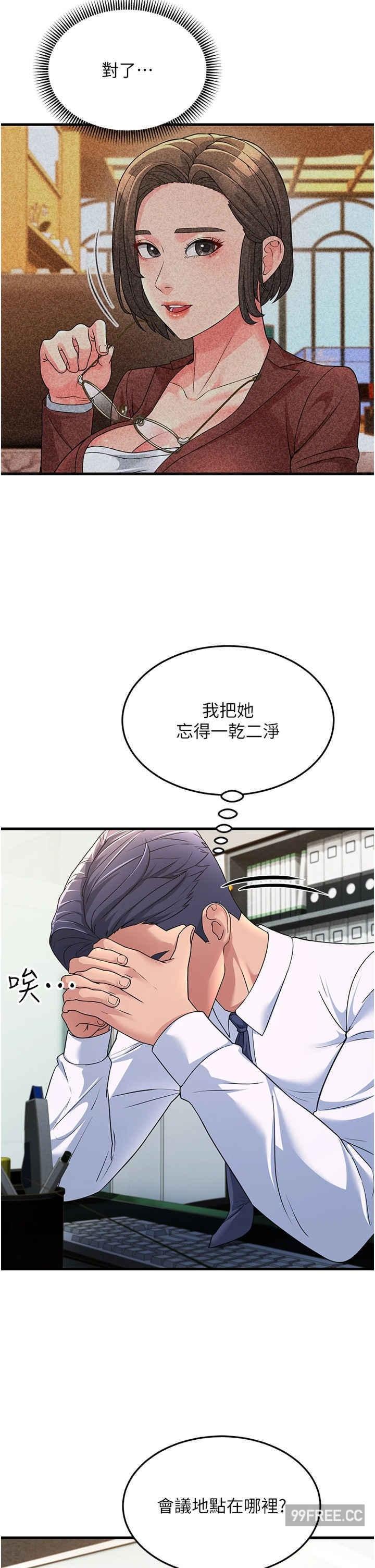跑友變岳母，第12話-也分我一點那股熱情吧，第 12 页