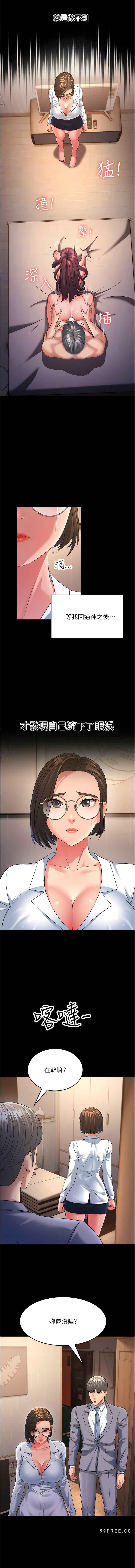 跑友變岳母，第13話-出軌的箇中滋味，第 12 页