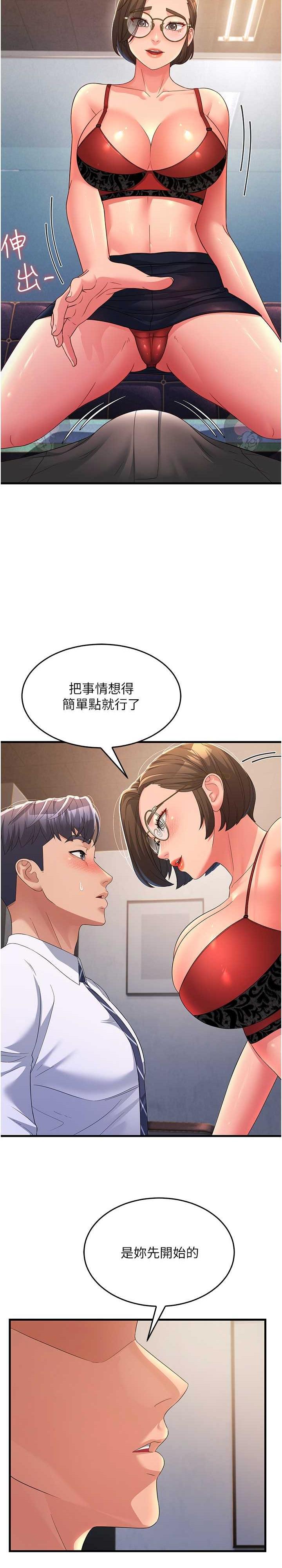 跑友變岳母，第14話-讓我擁有你好嗎?，第 5 页