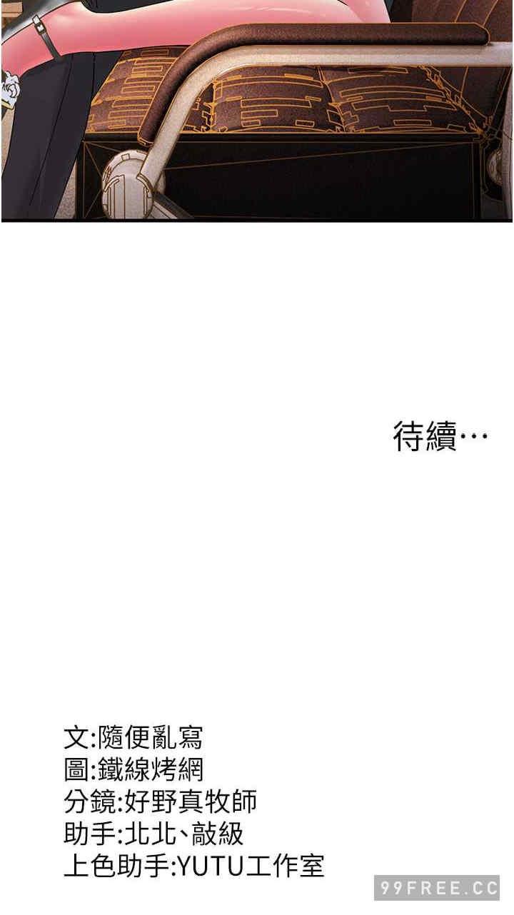 跑友變岳母，第14話-讓我擁有你好嗎?，第 40 页