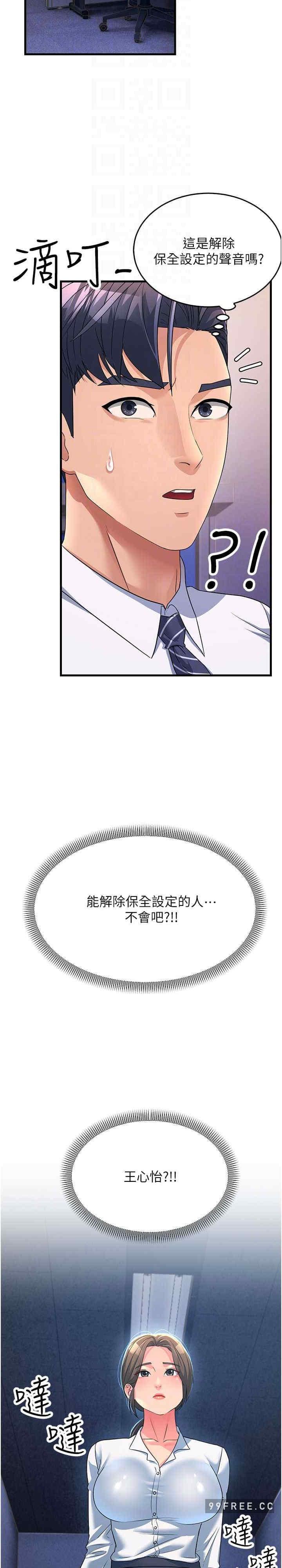 跑友變岳母，第14話-讓我擁有你好嗎?，第 17 页