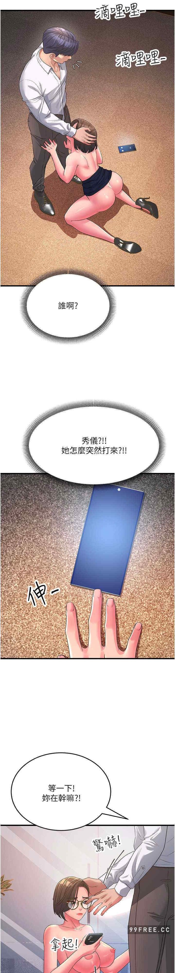 跑友變岳母，第15話-服侍到我爽為止，第 34 页