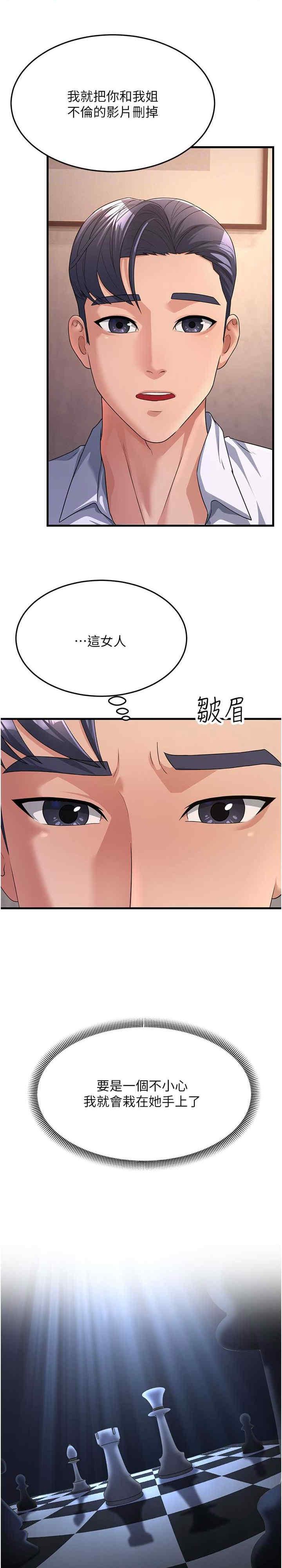 跑友變岳母，第15話-服侍到我爽為止，第 5 页