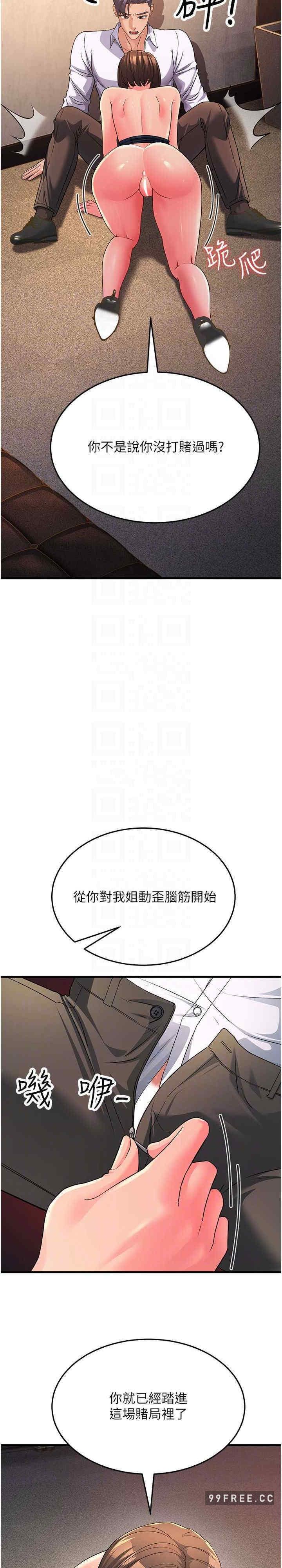 跑友變岳母，第15話-服侍到我爽為止，第 15 页