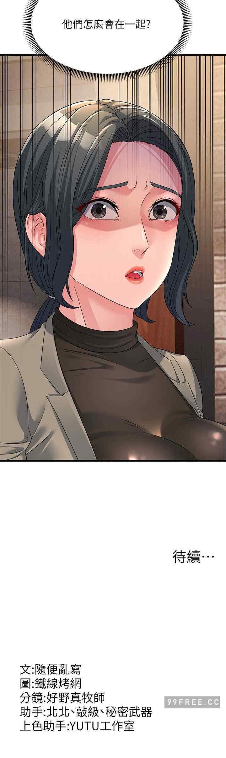 跑友變岳母，第16話-挑撥情慾的拉扯戰，第 34 页
