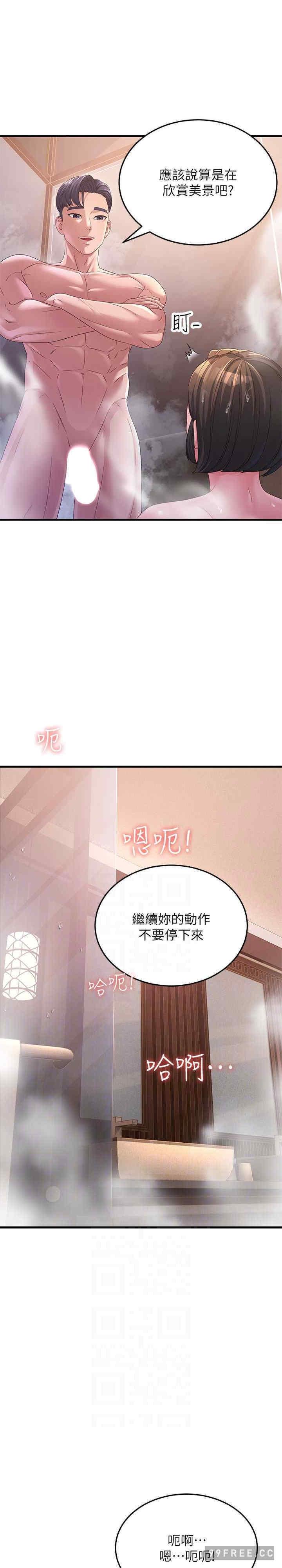 跑友變岳母，第16話-挑撥情慾的拉扯戰，第 22 页