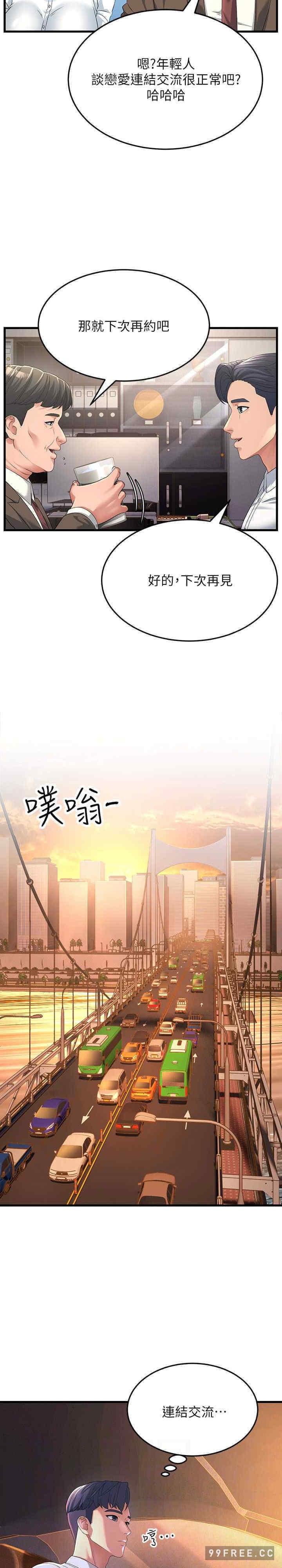 跑友變岳母，第16話-挑撥情慾的拉扯戰，第 12 页