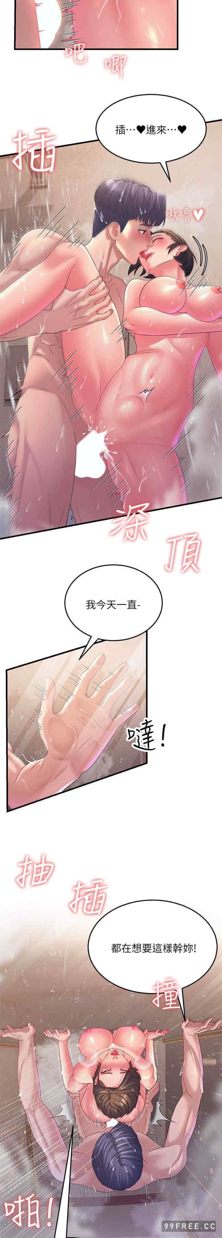 跑友變岳母，第16話-挑撥情慾的拉扯戰，第 28 页