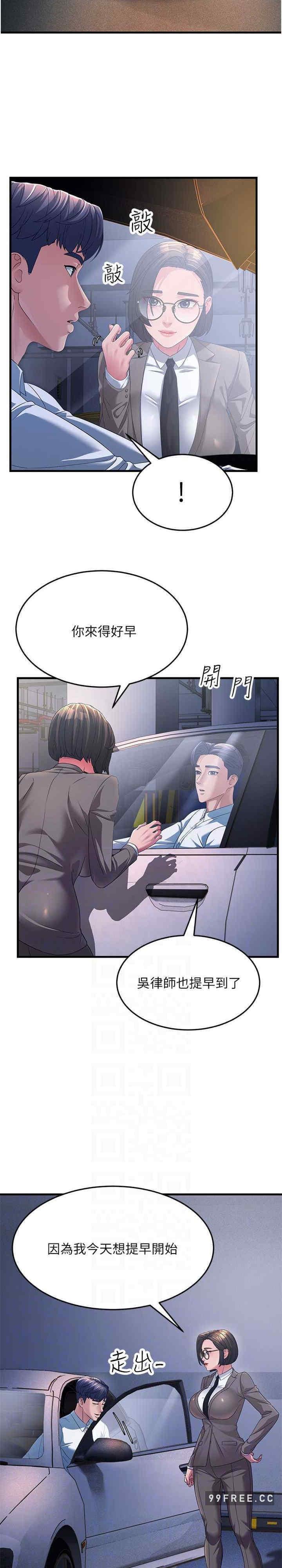 跑友變岳母，第16話-挑撥情慾的拉扯戰，第 15 页