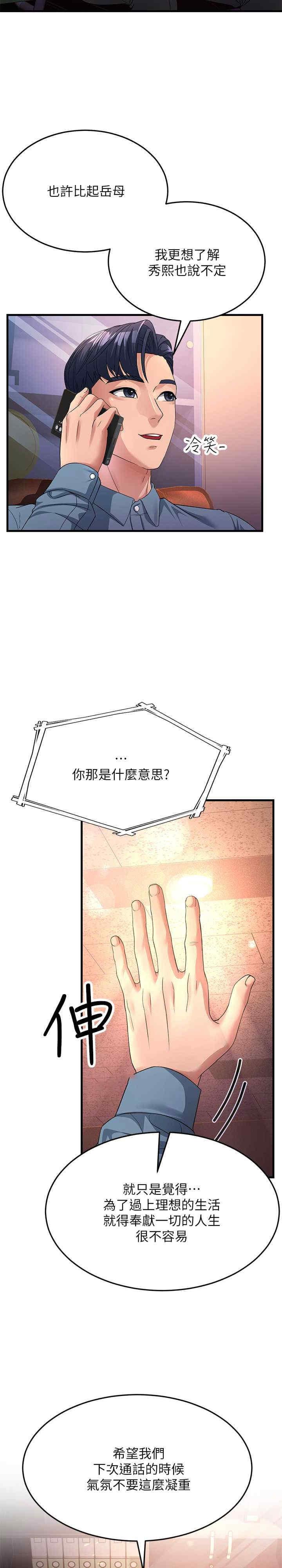 跑友變岳母，第17話-淫師開堂授課中!，第 5 页
