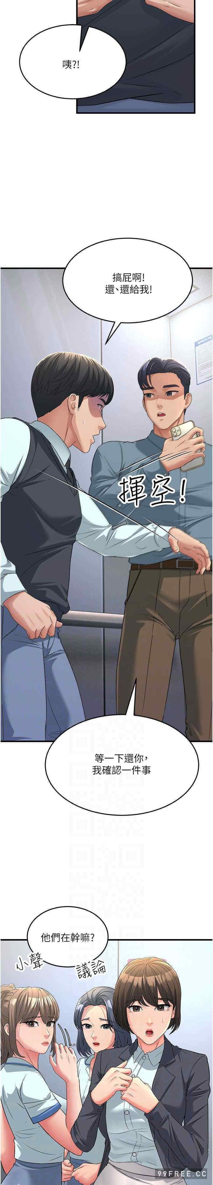 跑友變岳母，第17話-淫師開堂授課中!，第 12 页