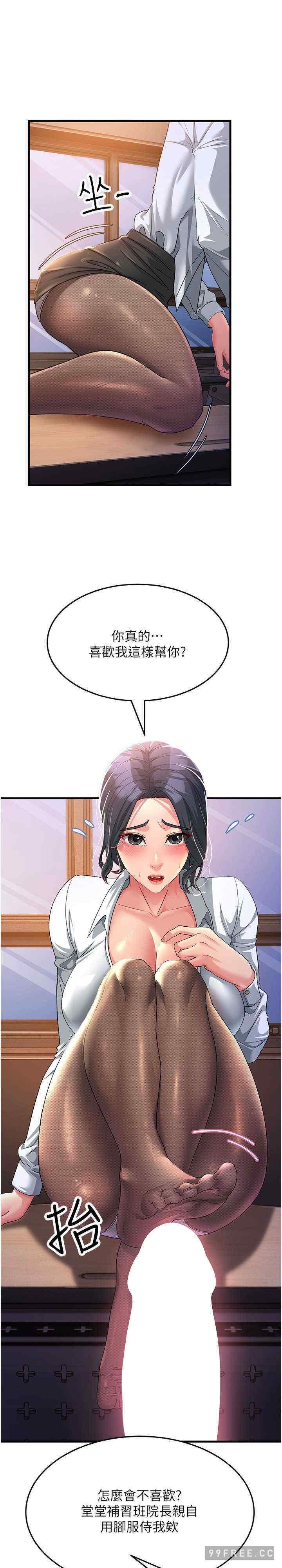 跑友變岳母，第17話-淫師開堂授課中!，第 28 页