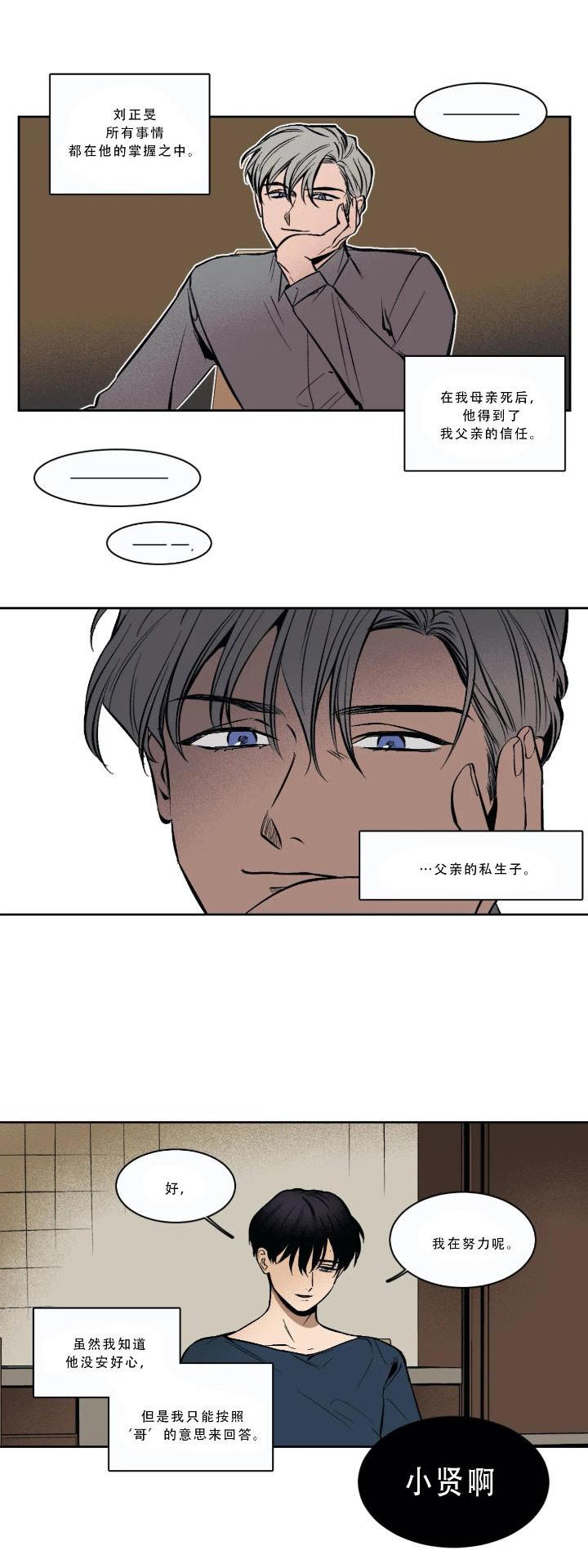 他的視線，第55话，第 8 页