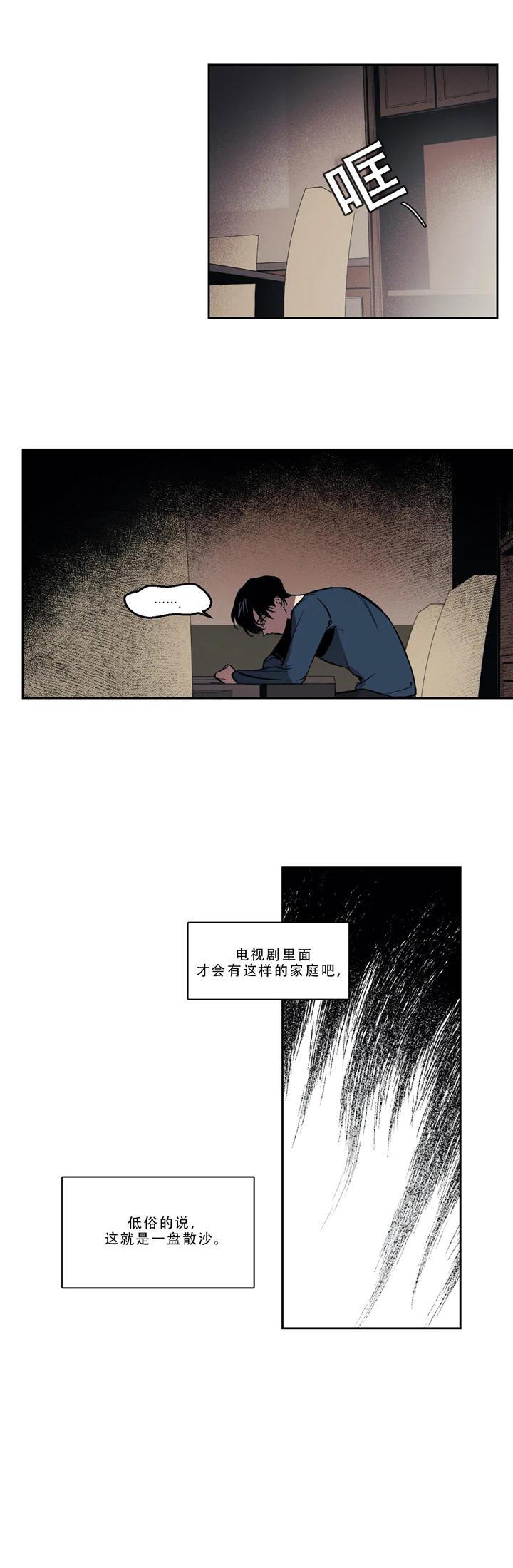 他的視線，第55话，第 12 页