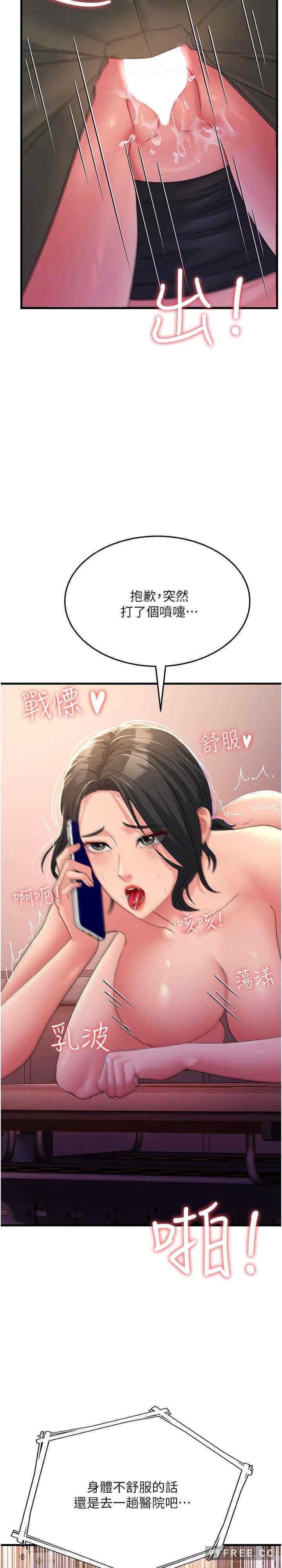 跑友變岳母，第18話-院長，很能幹嘛，第 21 页