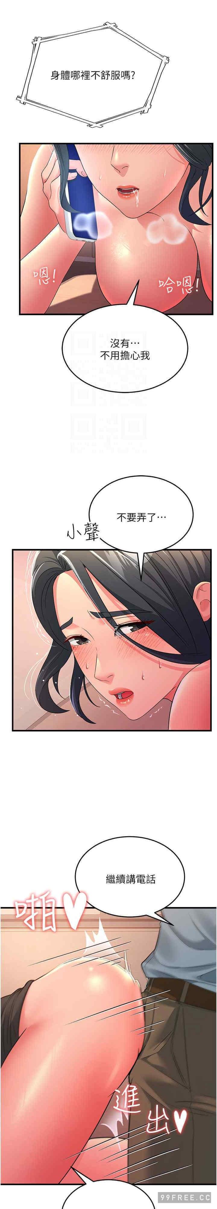 跑友變岳母，第18話-院長，很能幹嘛，第 17 页