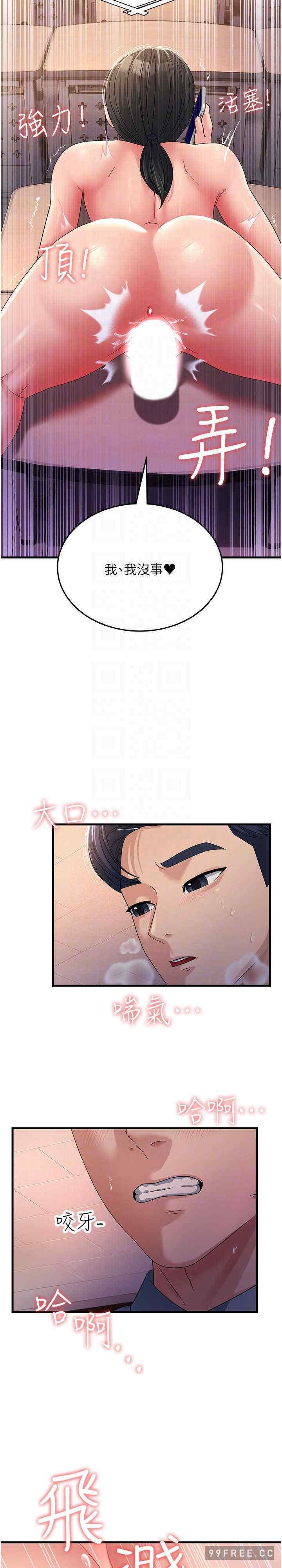 跑友變岳母，第18話-院長，很能幹嘛，第 22 页