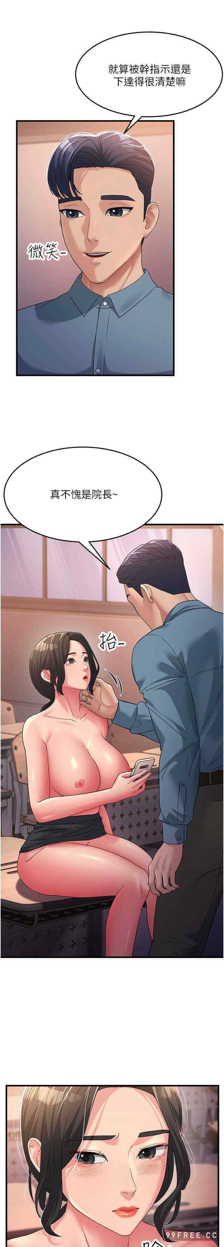 跑友變岳母，第18話-院長，很能幹嘛，第 28 页