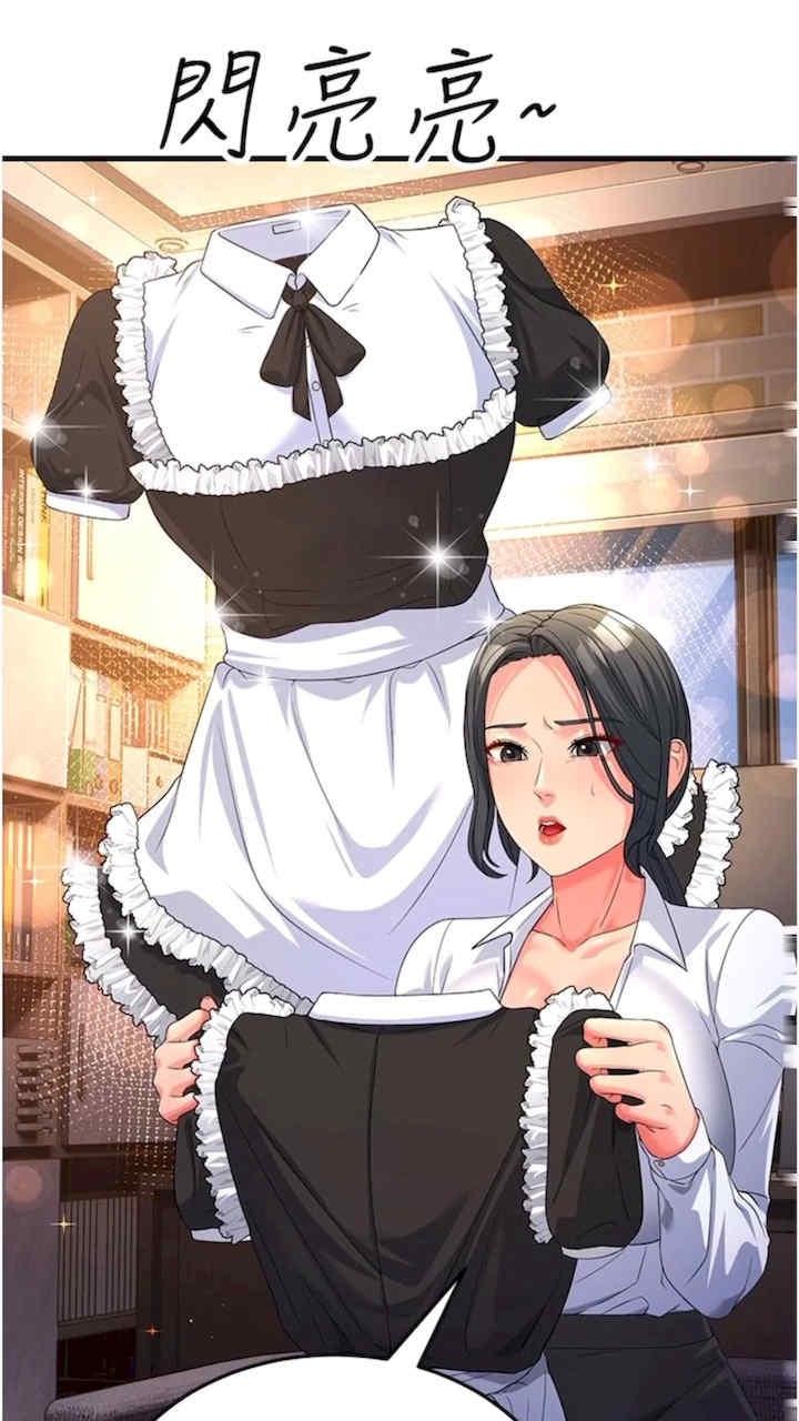 跑友變岳母，第19話-Maid(make)youhappy!，第 8 页