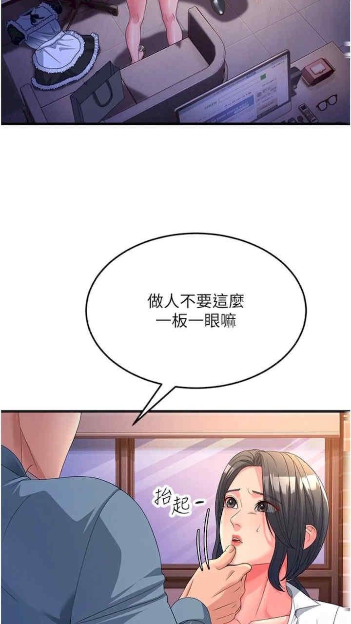 跑友變岳母，第19話-Maid(make)youhappy!，第 22 页