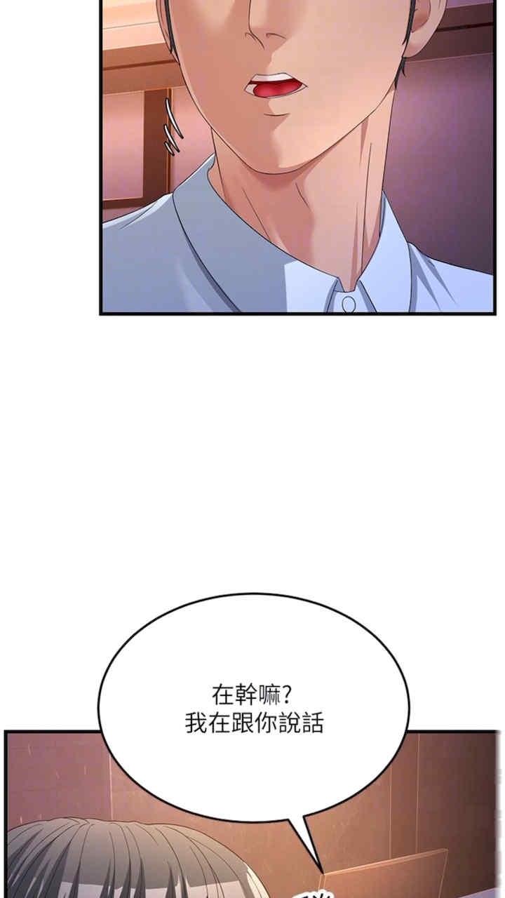 跑友變岳母，第19話-Maid(make)youhappy!，第 52 页