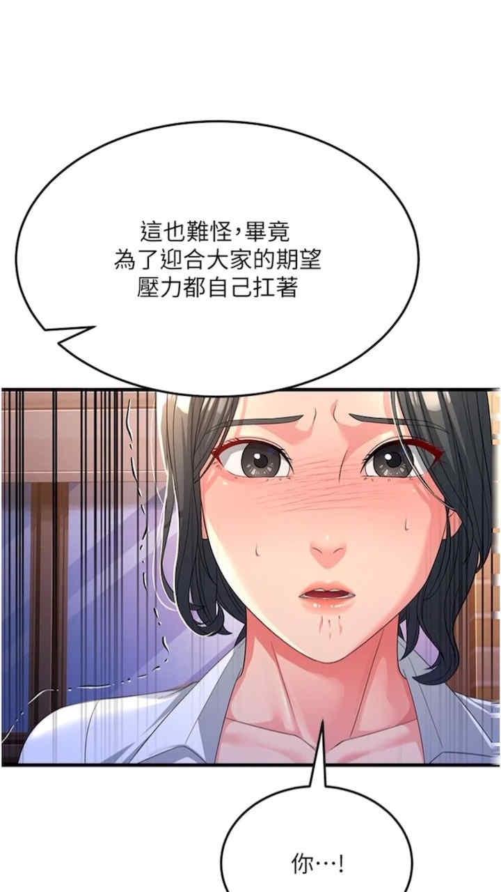 跑友變岳母，第19話-Maid(make)youhappy!，第 15 页