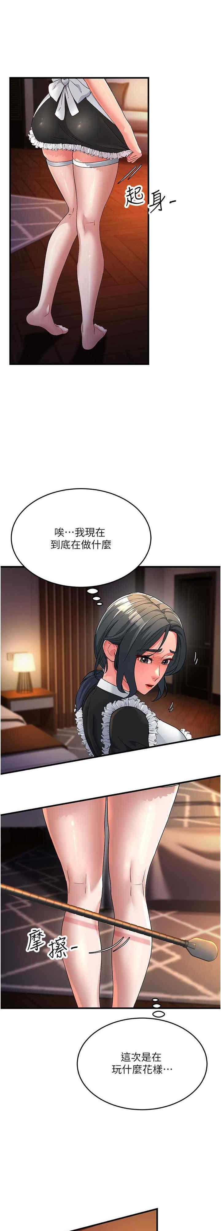 跑友變岳母，第20話-一棒下去讓妳聽話，第 3 页