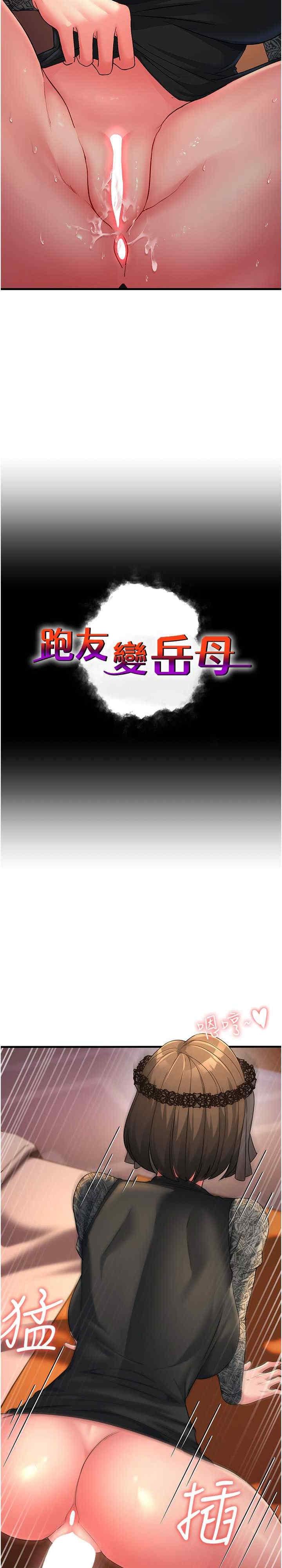 跑友變岳母，第21話-折磨身心靈的快感，第 3 页