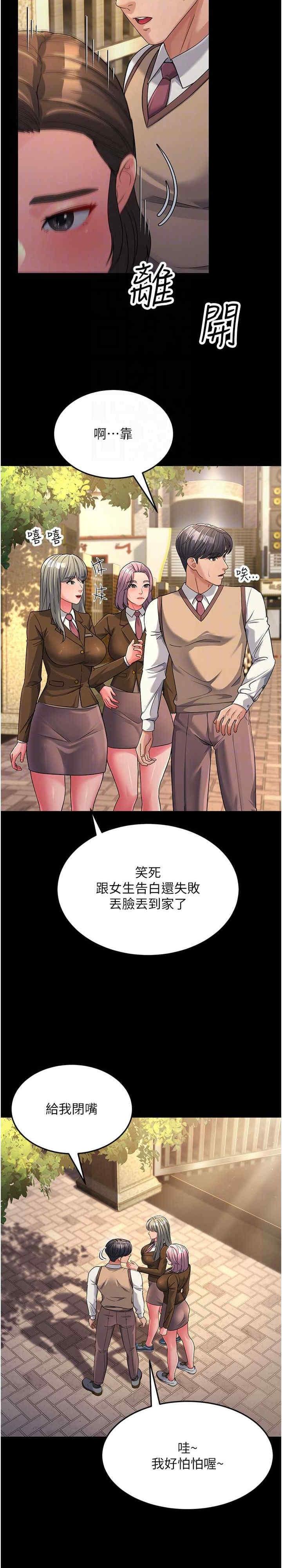 跑友變岳母，第22話-超越手足的情感，第 5 页