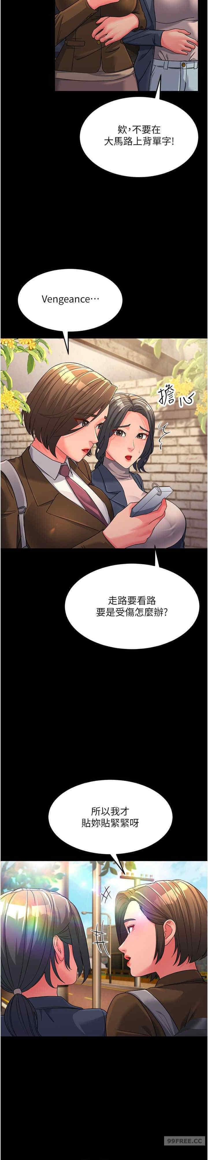 跑友變岳母，第22話-超越手足的情感，第 11 页