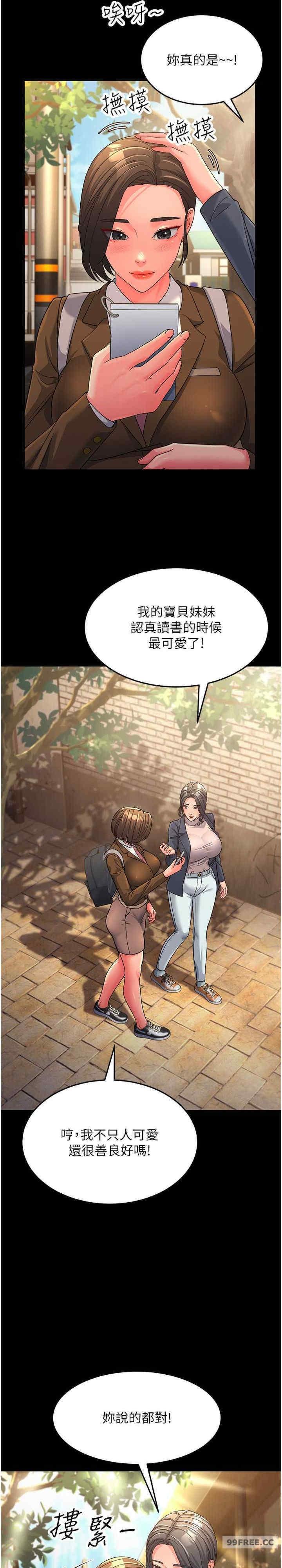 跑友變岳母，第22話-超越手足的情感，第 12 页