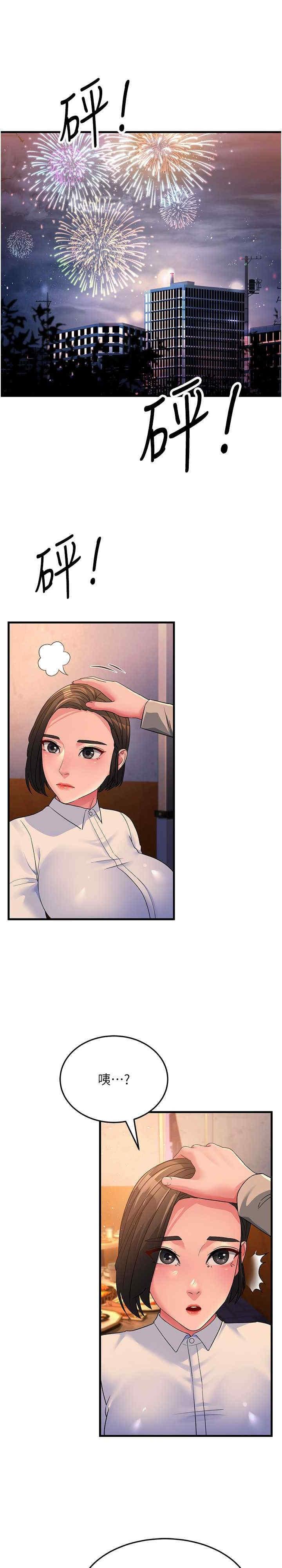 跑友變岳母，第23話-姐姐的手讓我好舒服…，第 5 页