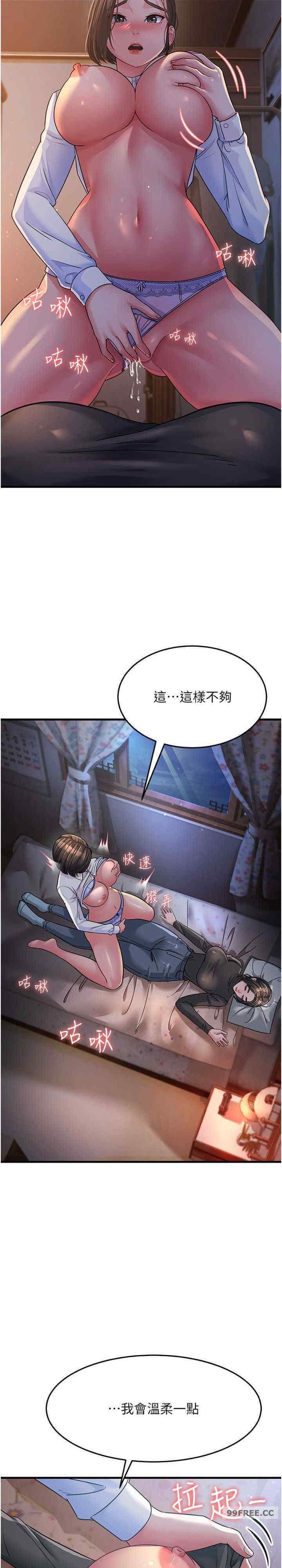 跑友變岳母，第23話-姐姐的手讓我好舒服…，第 25 页