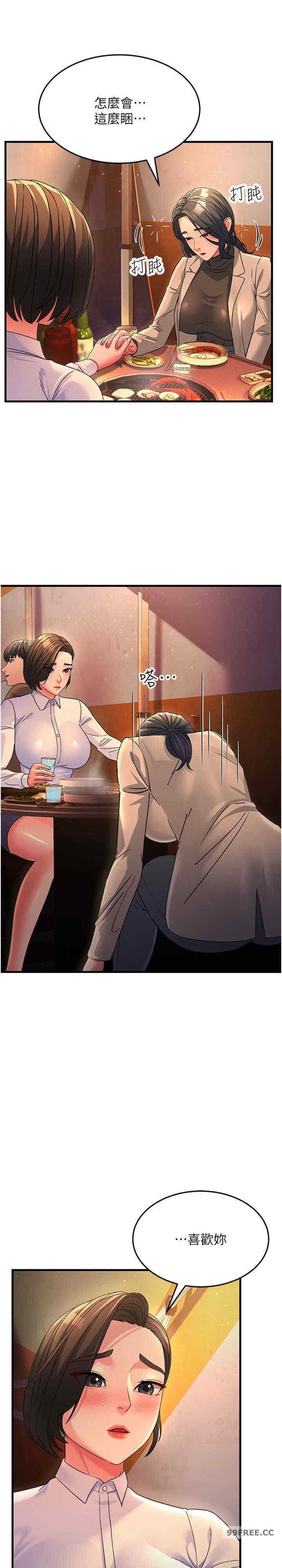 跑友變岳母，第23話-姐姐的手讓我好舒服…，第 11 页
