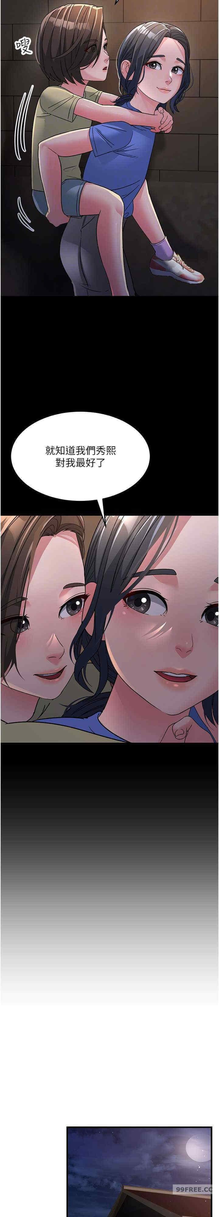 跑友變岳母，第23話-姐姐的手讓我好舒服…，第 21 页