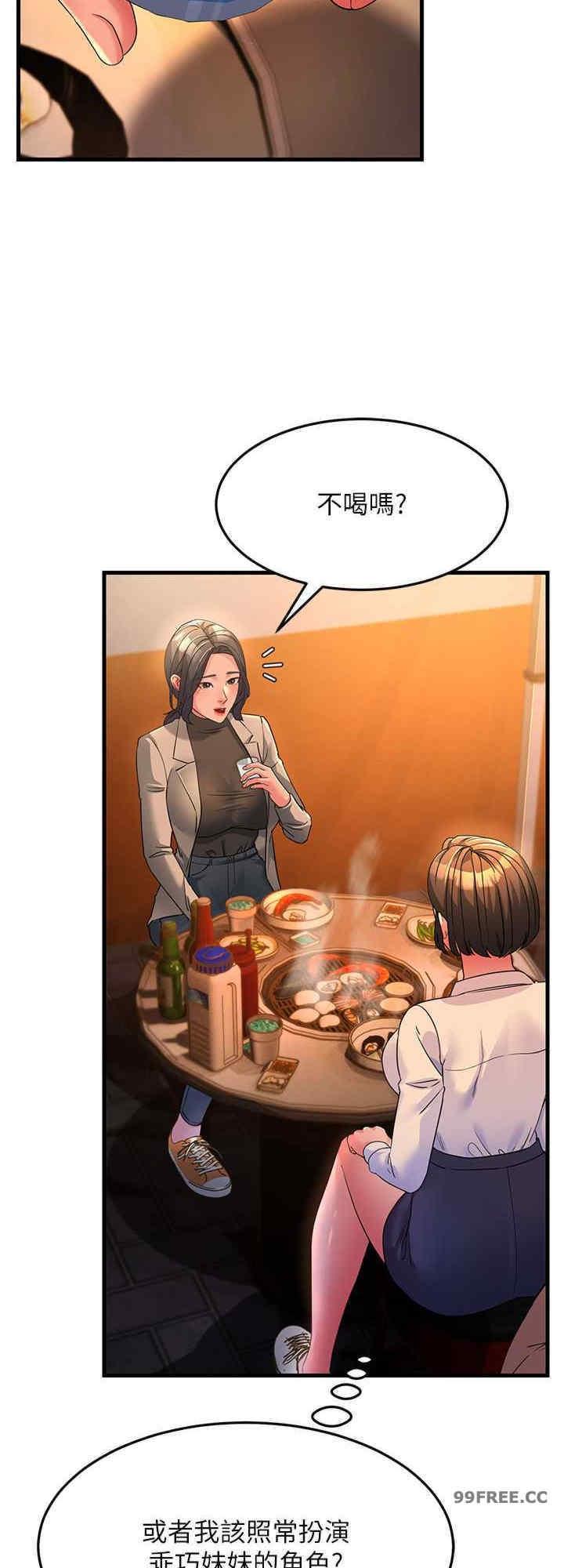 跑友變岳母，第23話-姐姐的手讓我好舒服…，第 8 页