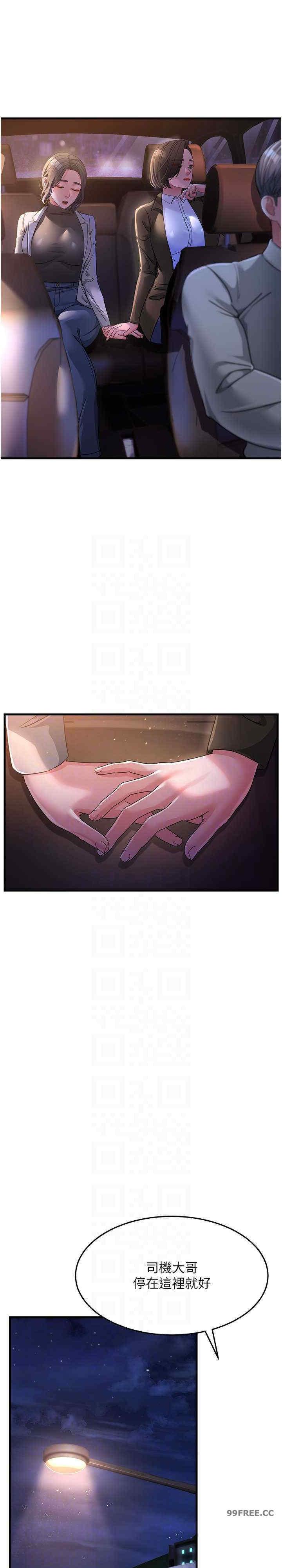 跑友變岳母，第23話-姐姐的手讓我好舒服…，第 15 页