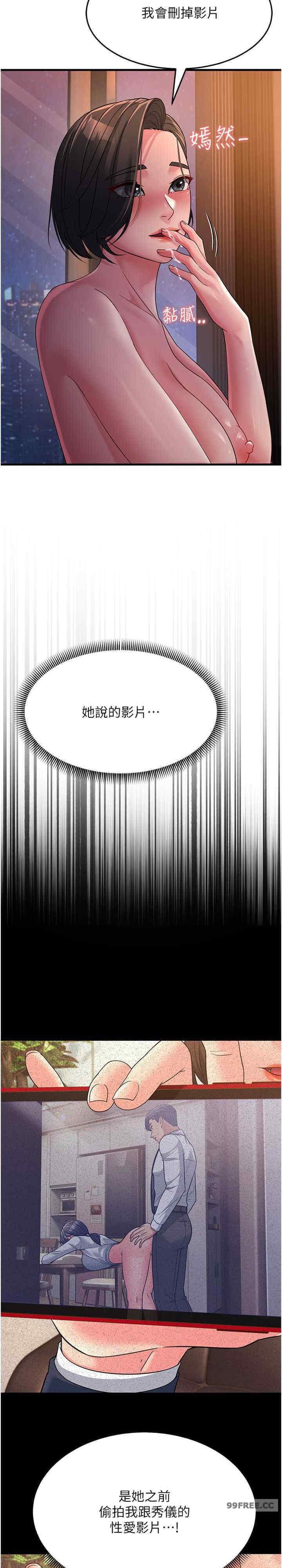 跑友變岳母，第24話-做你專屬肉便器，第 25 页