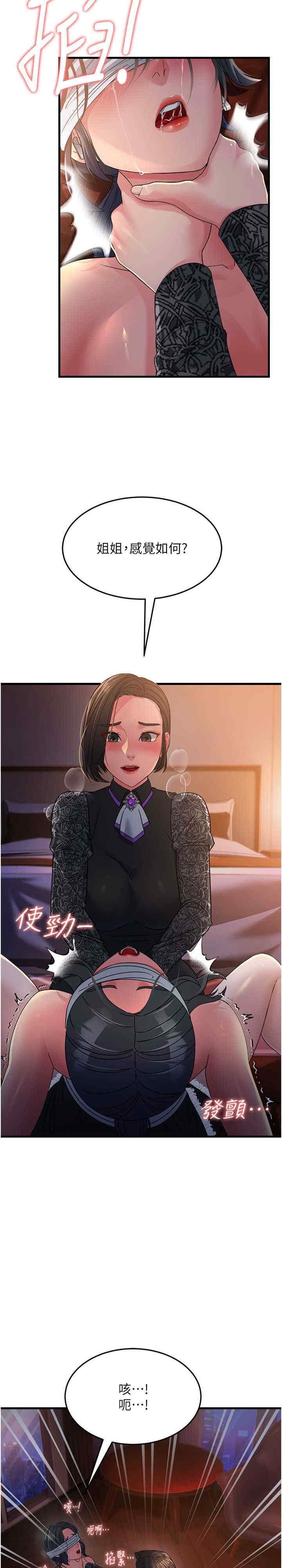 跑友變岳母，第24話-做你專屬肉便器，第 3 页