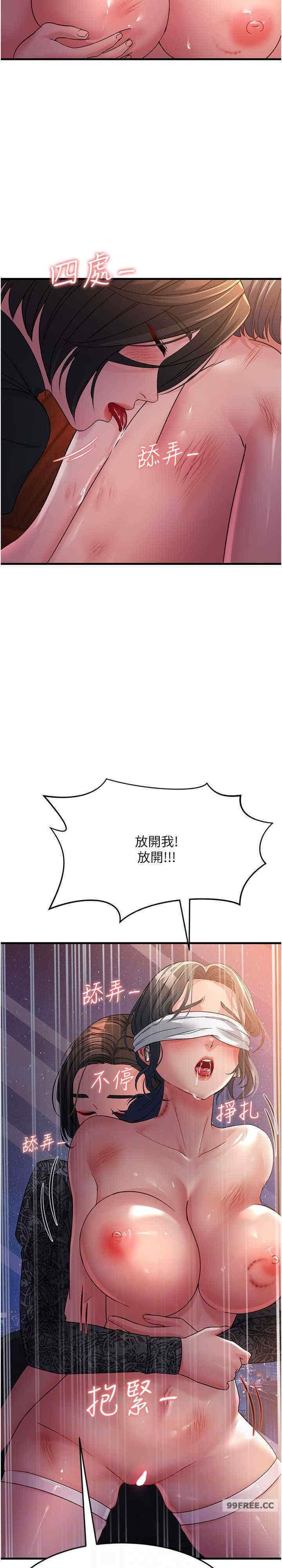 跑友變岳母，第24話-做你專屬肉便器，第 15 页