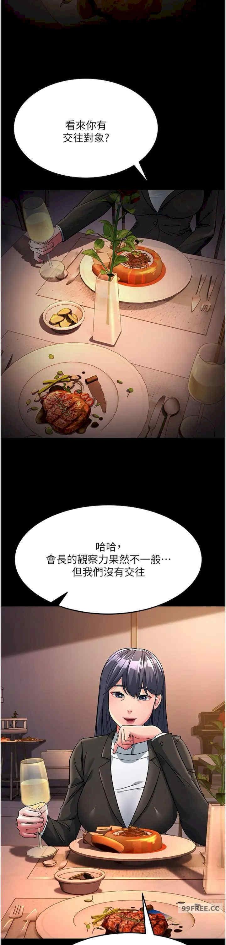跑友變岳母，第25話-越界的刺激快感，第 44 页