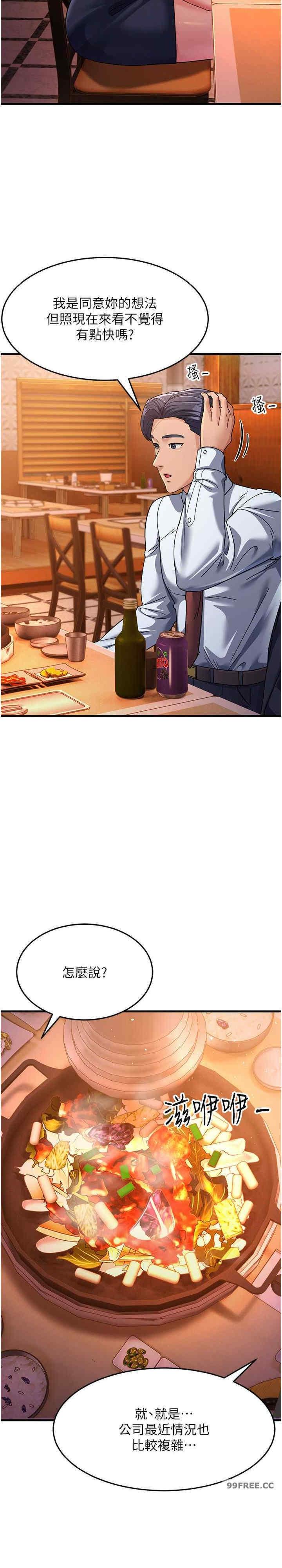 跑友變岳母，第26話-你是不是背著我找女人?，第 34 页