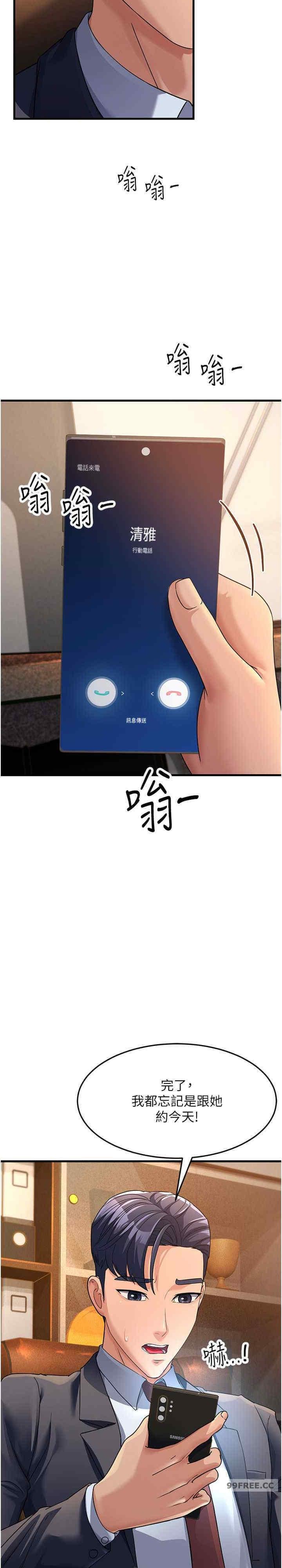 跑友變岳母，第26話-你是不是背著我找女人?，第 28 页