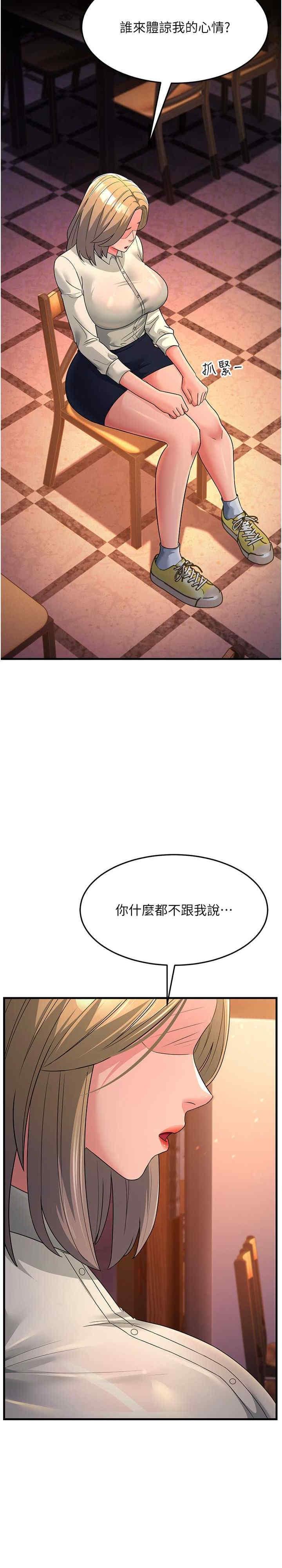 跑友變岳母，第27話-想被我罩，就爬上來，第 5 页
