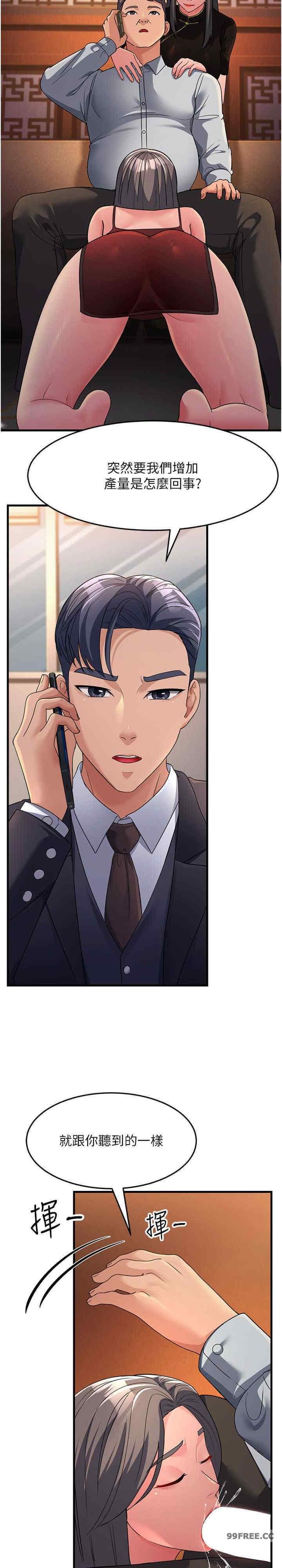 跑友變岳母，第27話-想被我罩，就爬上來，第 25 页