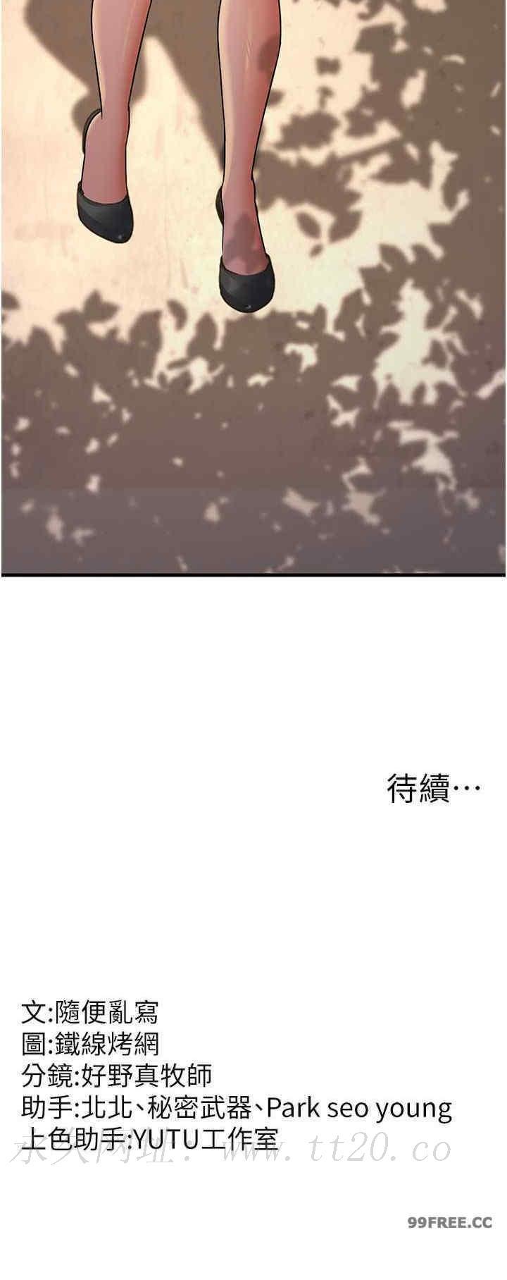 跑友變岳母，第27話-想被我罩，就爬上來，第 44 页