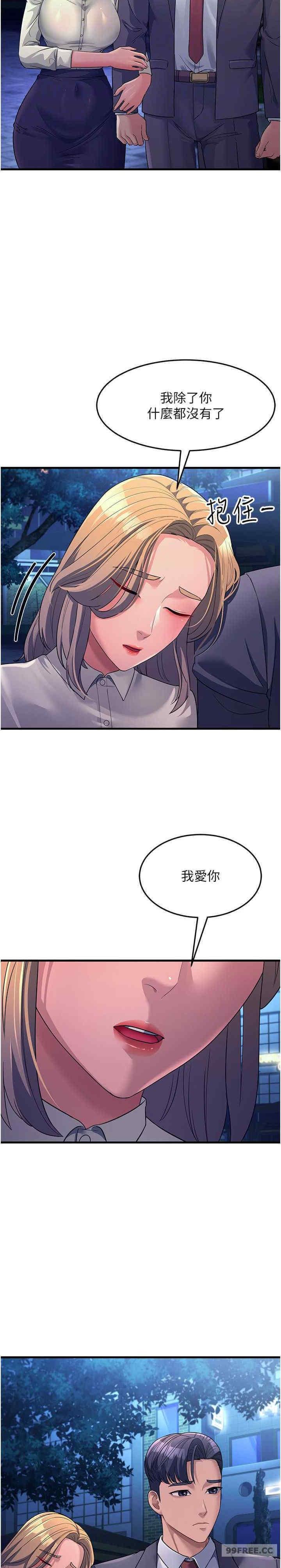 跑友變岳母，第27話-想被我罩，就爬上來，第 11 页